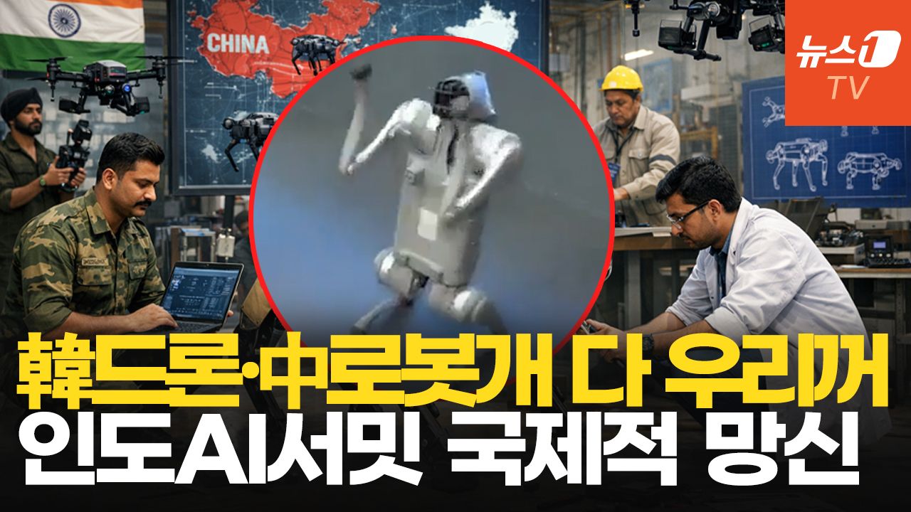연관비디오 - 한국 드론·중국 로봇개, 자국 기술로 속여 전시하는 인도 대학 근황