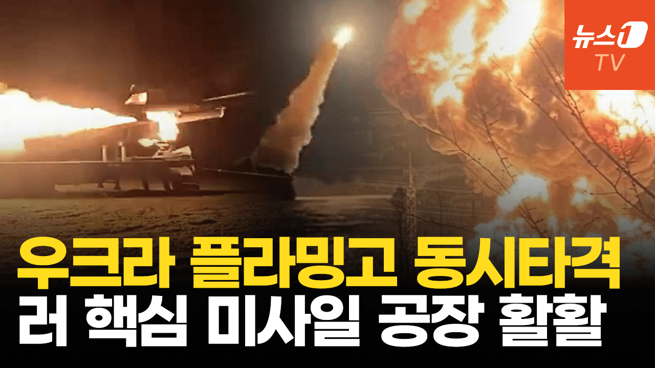 연관비디오 - 1,400km 날아간 우크라 플라밍고…러 핵심 미사일 공장 타격