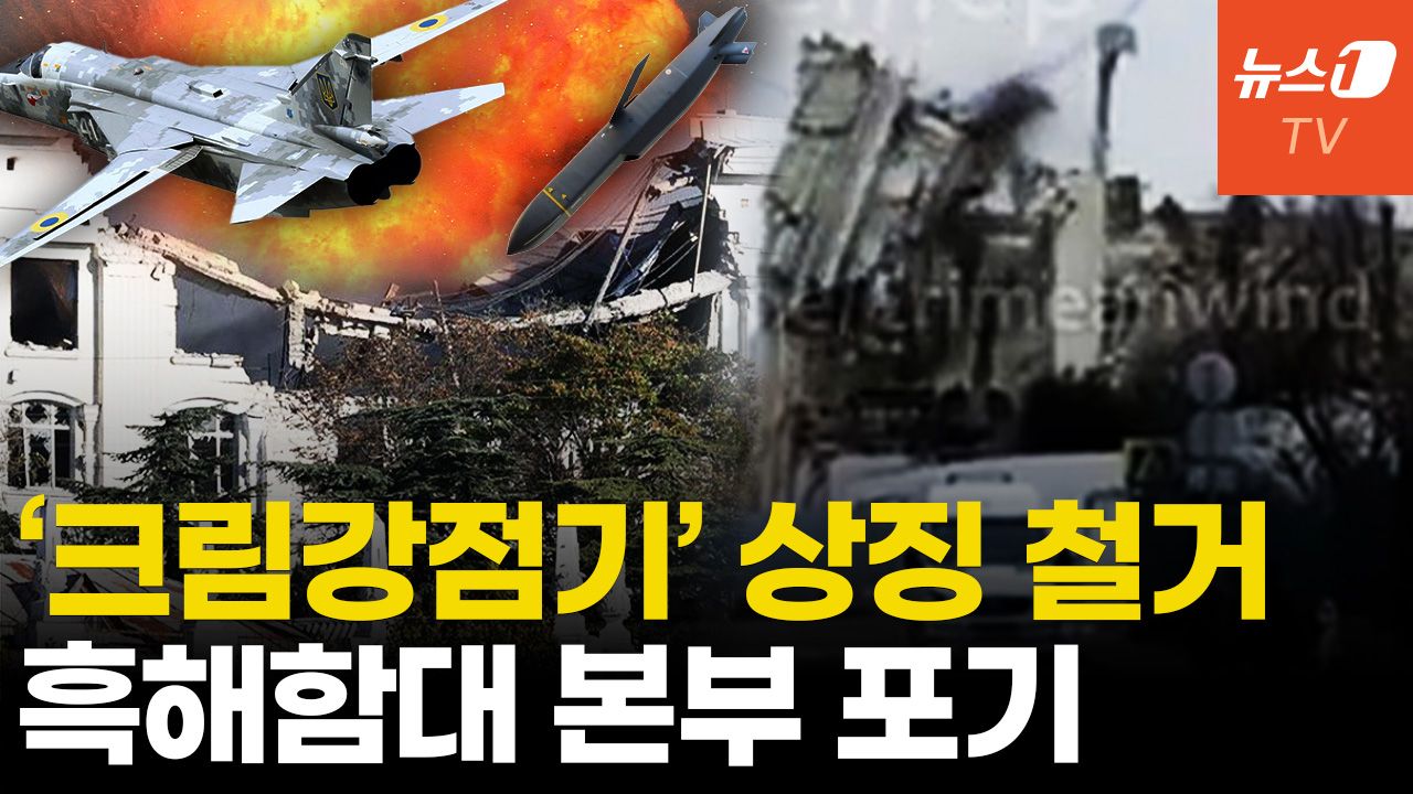 연관비디오 - 크림반도 '강제병합' 상징, 역사 뒤안길로…스톰섀도에 무너졌다