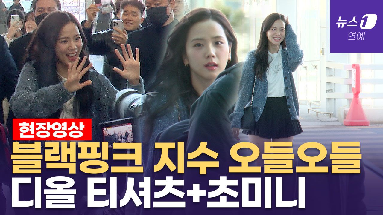 연관비디오 - 블랙핑크 지수 '늘씬늘씬' 각선미 돋보이는 미니스커트에 하이 힐