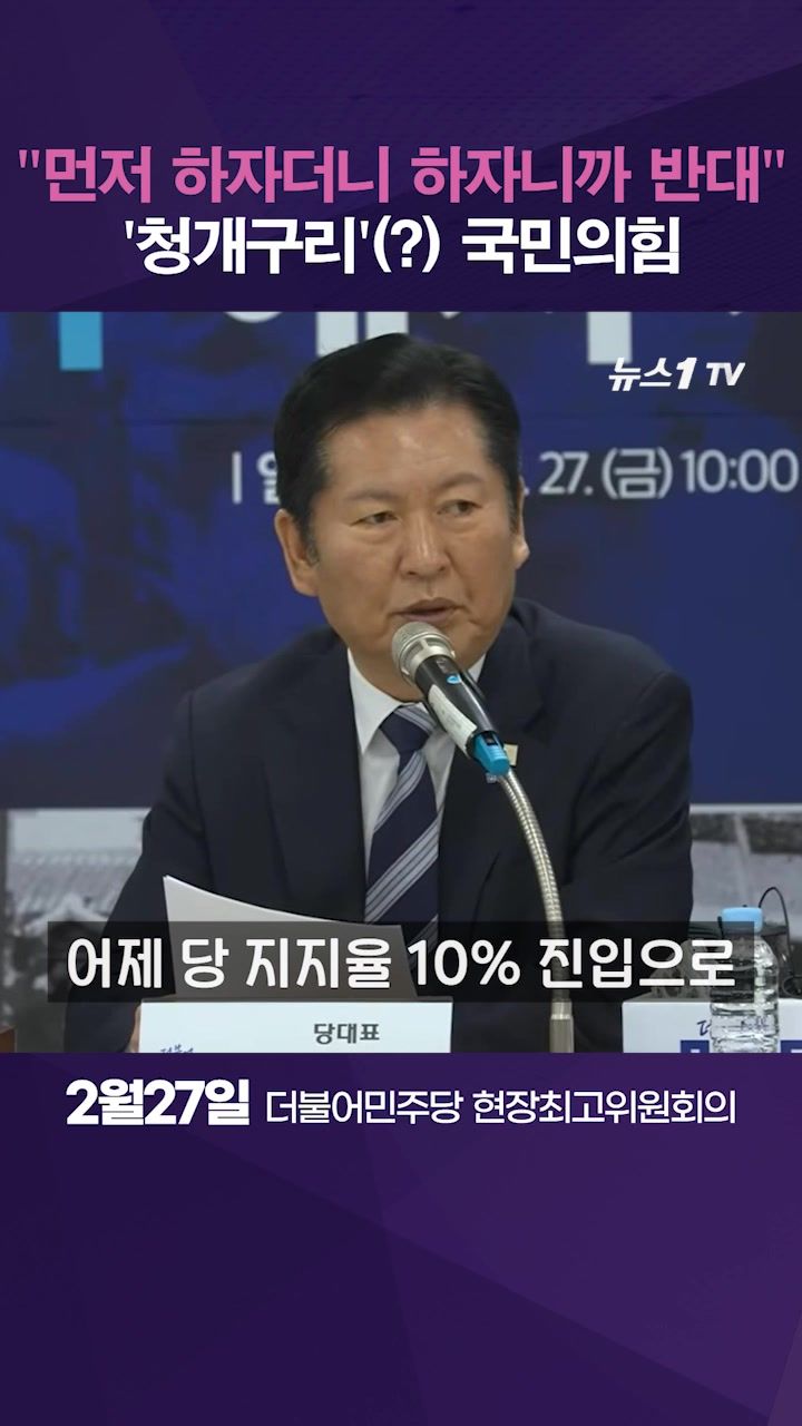 연관비디오 - 정청래 "국힘, '청개구리 정당'이냐…먼저 행정통합 하자더니 이제 반대"