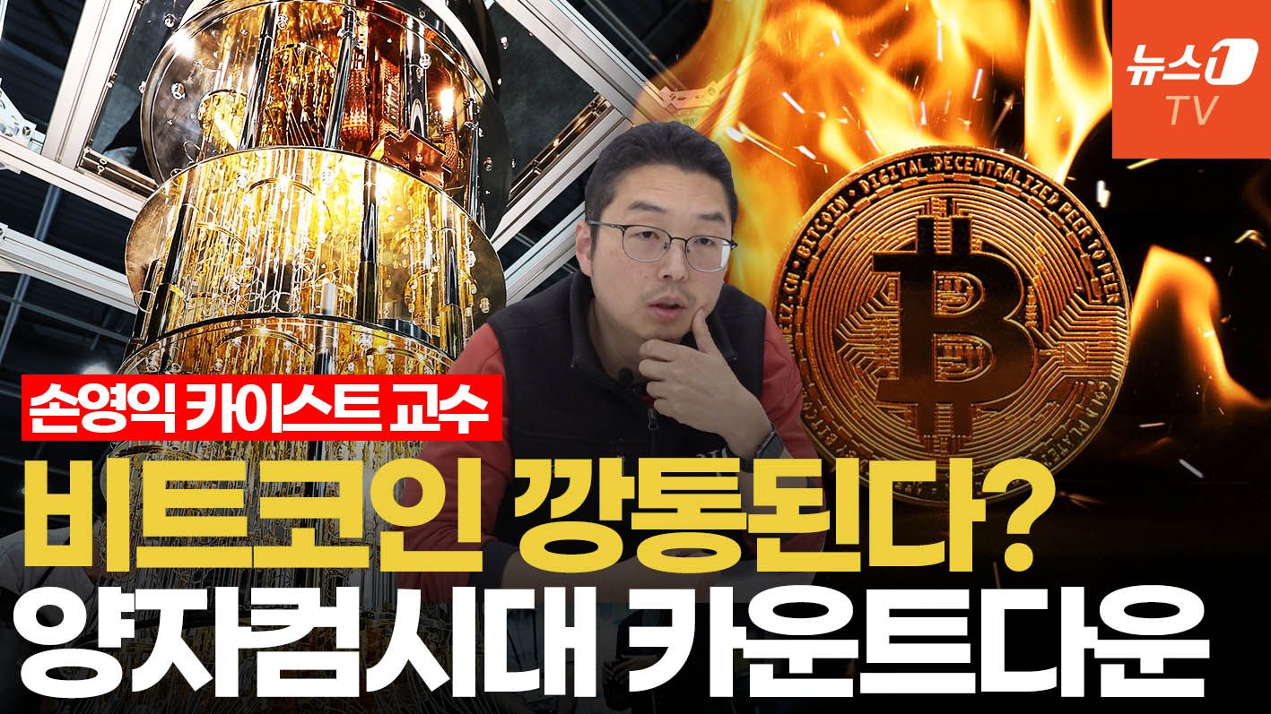 연관비디오 - '보이지 않는 핵무기' 양자컴퓨터, 미래사회 확 뒤집는다｜손영익 카이스트 교수