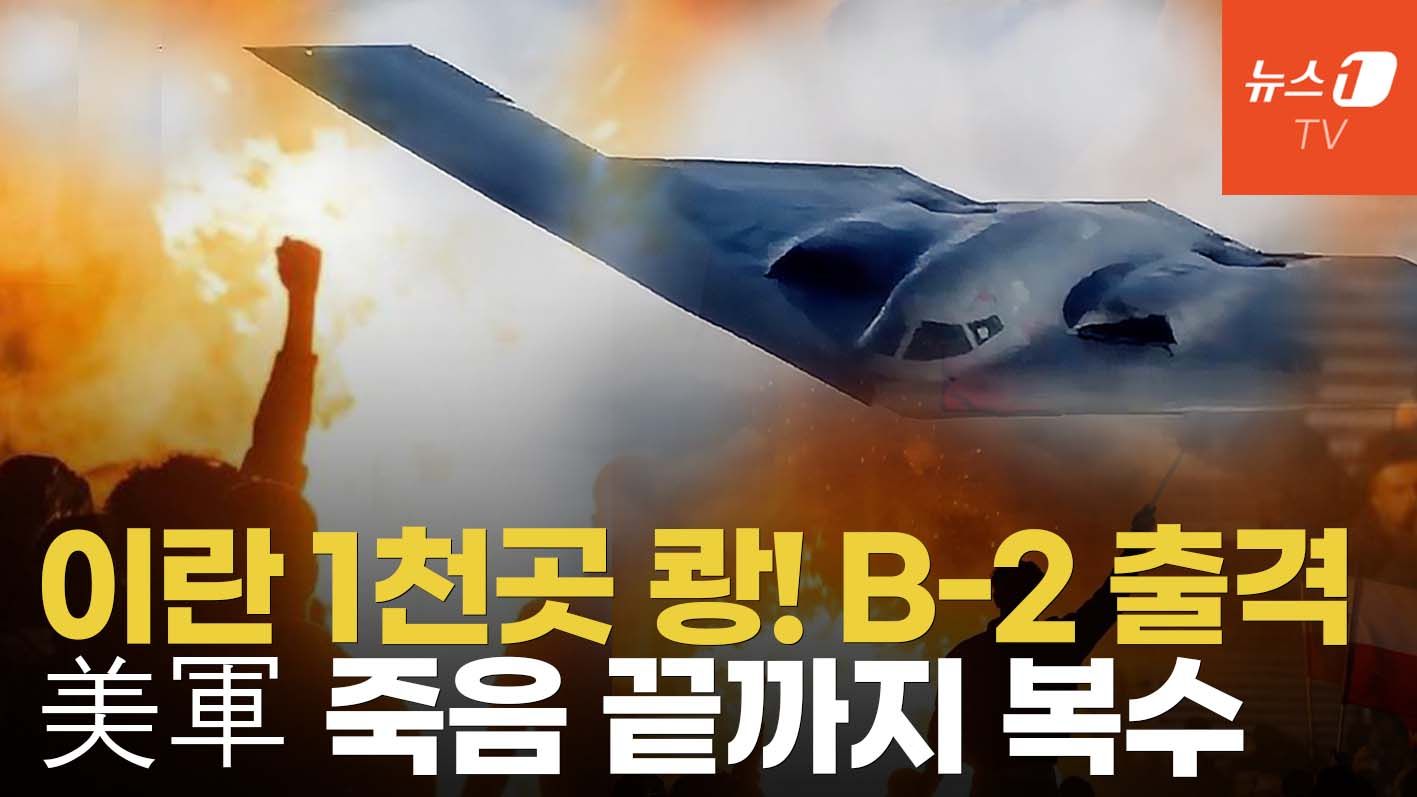 연관비디오 - 美 "목표 달성할 때까지 공격...이란군 항복하고 국민들 나라 되찾아라"