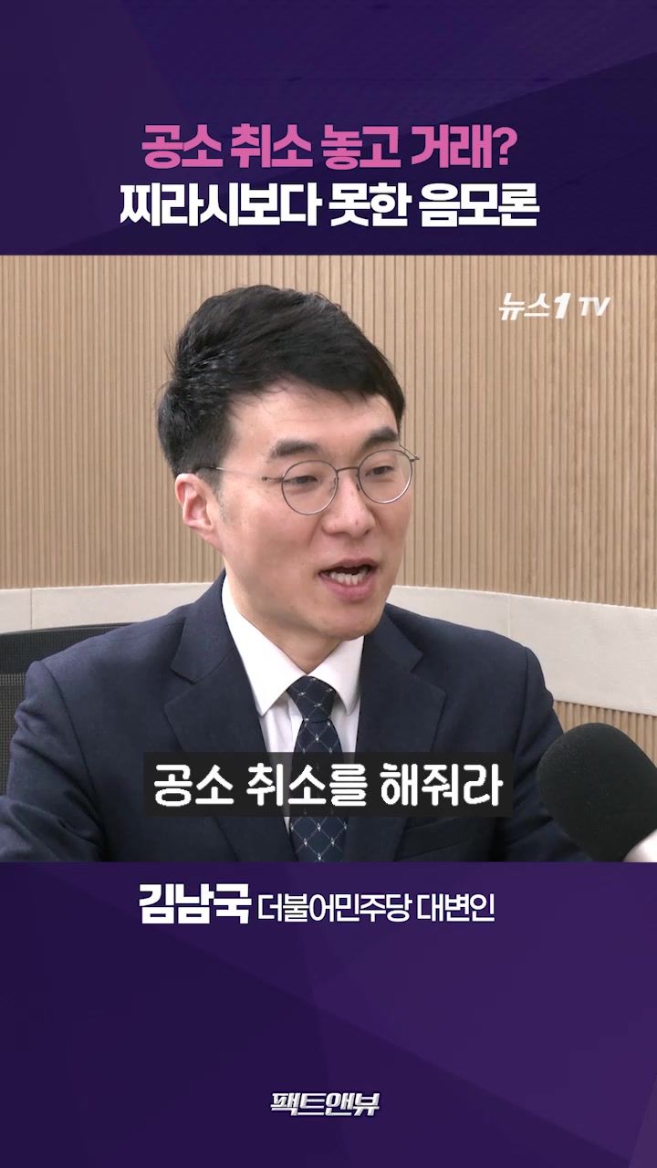 연관비디오 - 검찰 수사권 거래설 비상식적…찌라시보다 못한 음모론 [팩트앤뷰 김남국]