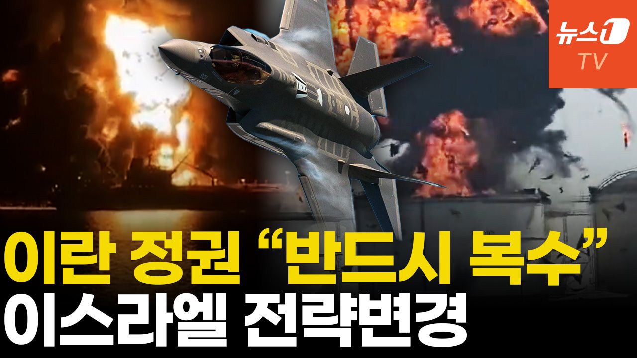 연관비디오 - 버티는 이란…美·이스라엘 정권붕괴 계산 바뀌었다