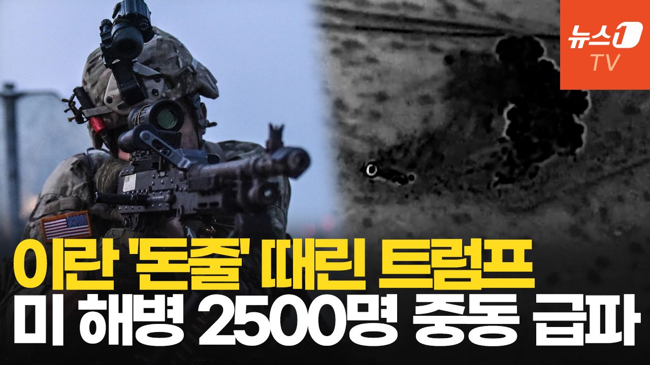 연관비디오 - 이란 '석유 심장' 하르그섬 융탄폭격…美 해병 상륙 전초전?