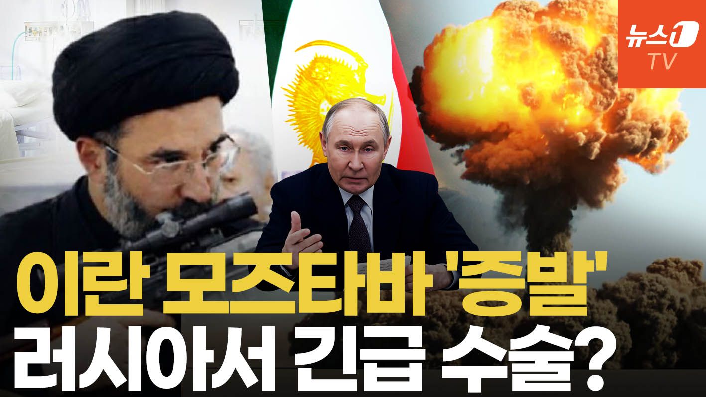 연관비디오 - '사망설' 속 종적 감춘 이란 모즈타바, 공습 피해 러시아 도주?