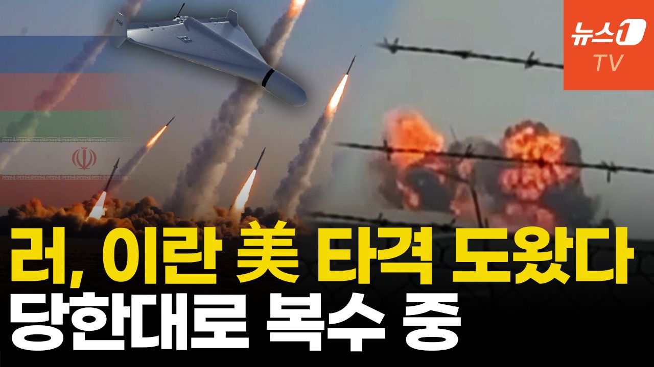 연관비디오 - 러시아, 이란과 비밀리 군사협력...위성정보·드론기술 제공