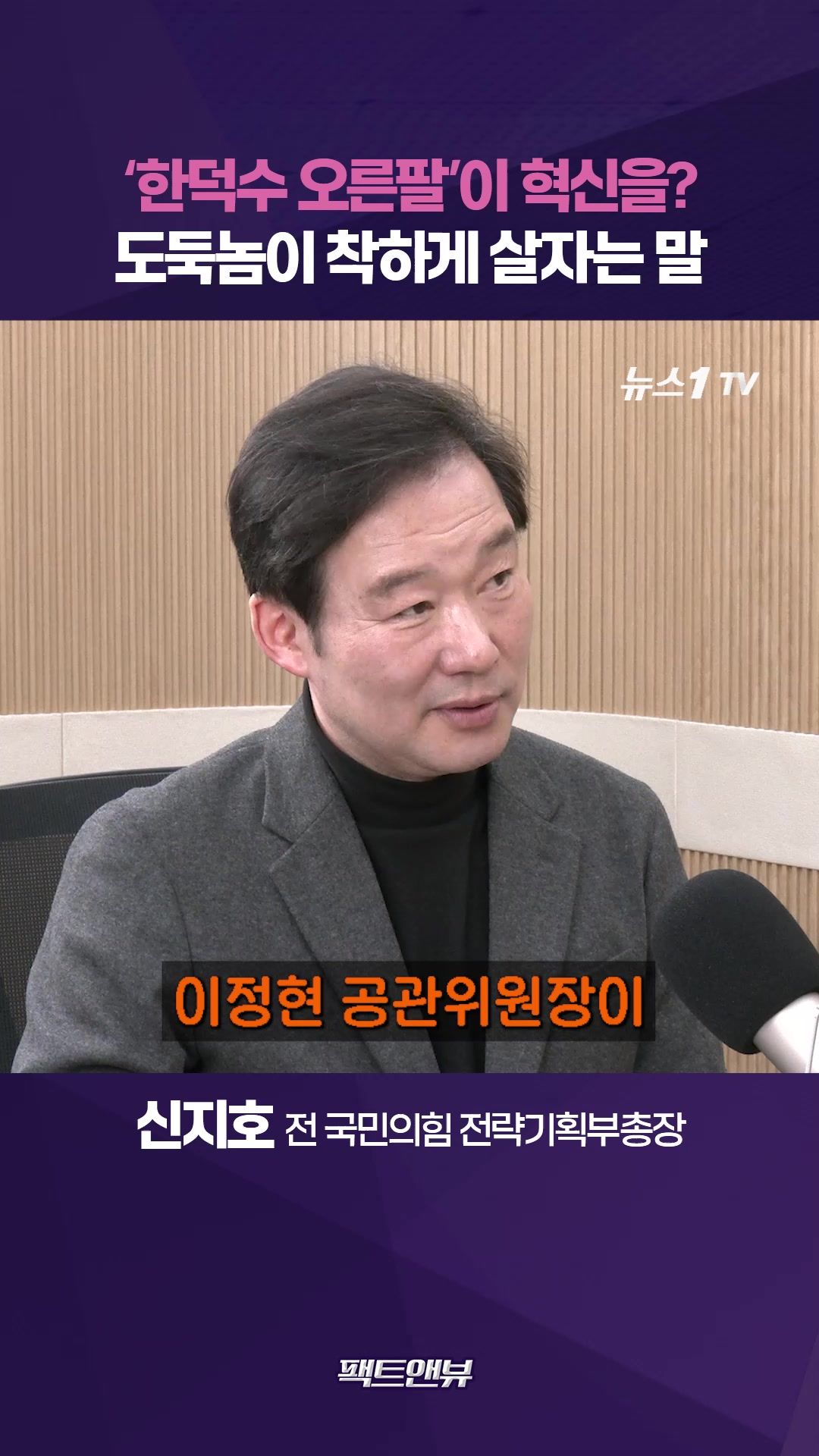 연관비디오 - 김부겸은 이진숙 나오길 원해…'한덕수 오른팔' 이정현이 혁신을? [팩트앤뷰 신지호]