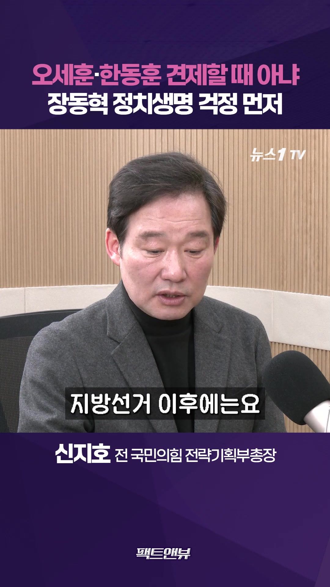 연관비디오 - 오세훈이 당권·대권 경쟁자?…장동혁, 지금은 정치생명 걱정할 때 [팩트앤뷰 신지호]