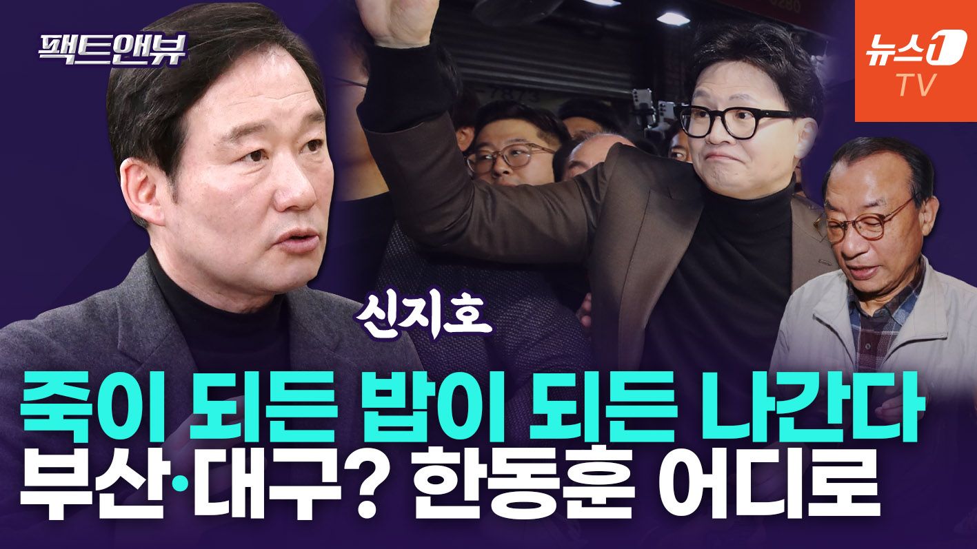 연관비디오 - "이정현 혁신공천? 도둑놈이 '착하게 살자'는 것…한동훈, 출마 의지 강해" [팩트앤뷰 신지호]