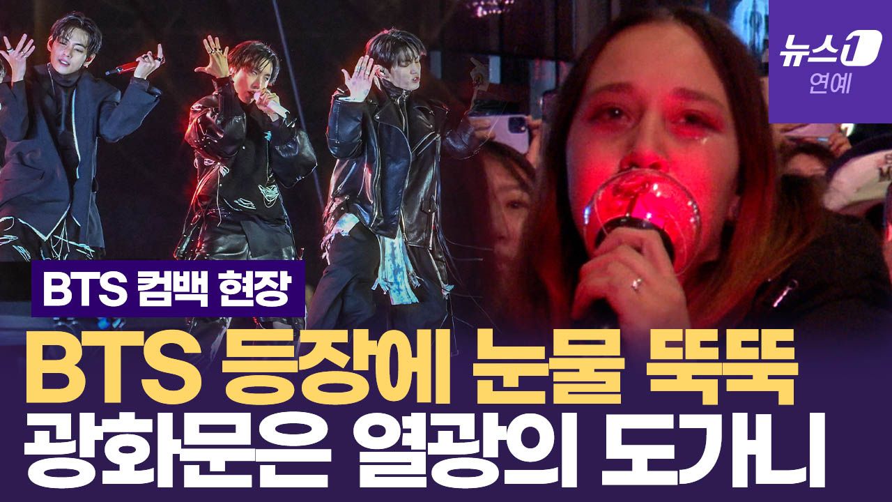 연관비디오 - 방탄소년단 등장에 아미는 ‘눈물’…웃음과 눈물의 광화문 현장