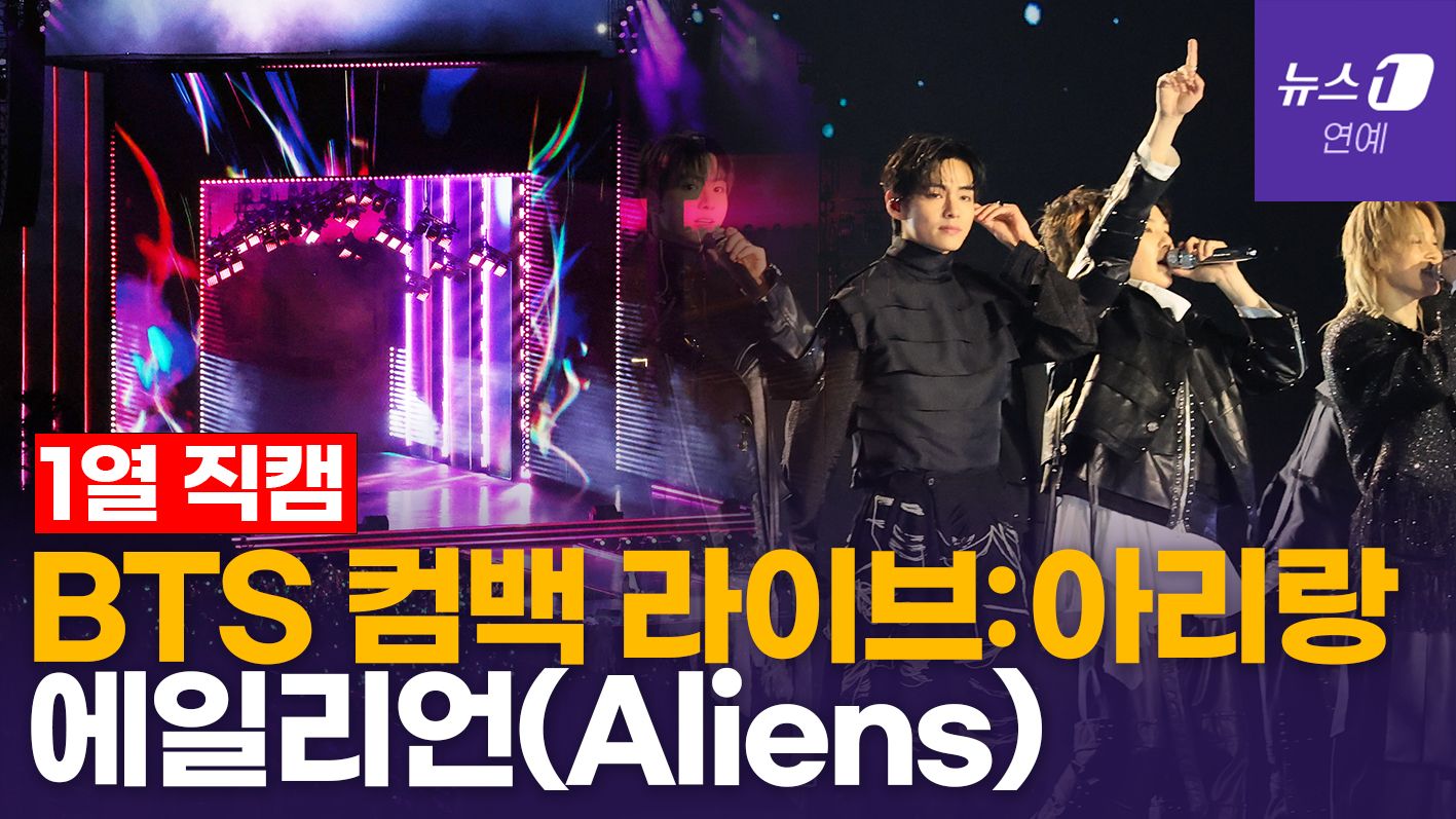 연관비디오 - BTS 컴백라이브:아리랑 'Alien'(에일리언) [현장직캠]