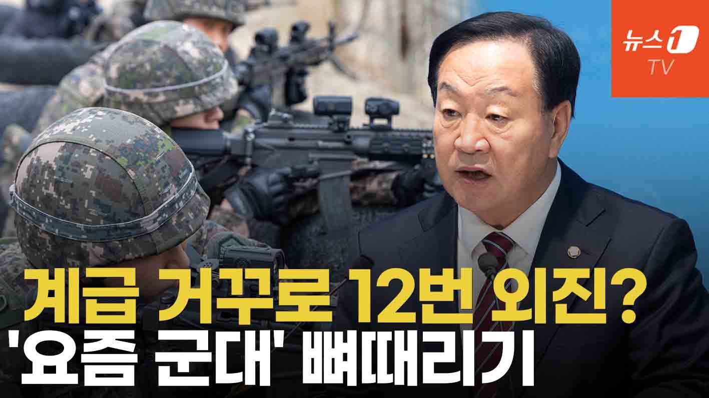 연관비디오 - 키오스크로 외출 신청,한 달 12번 외진...요즘 군대 뼈때리는 한기호