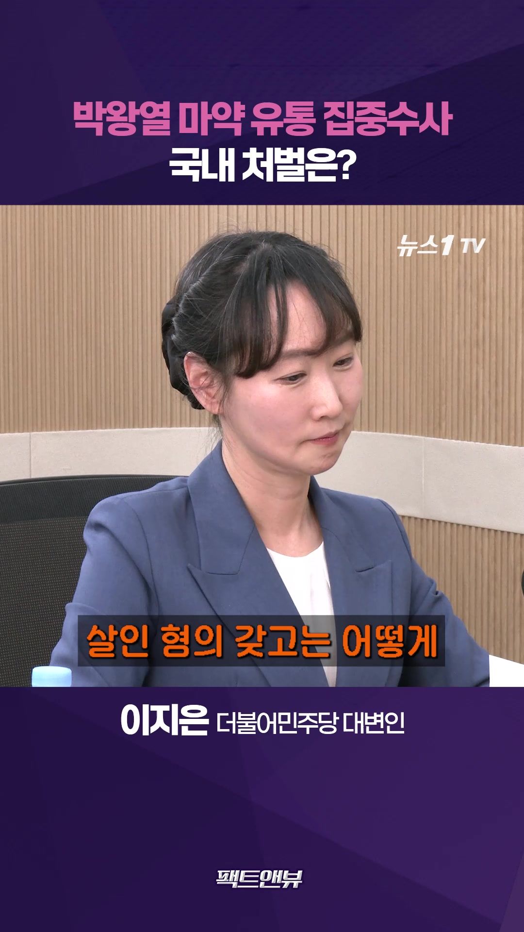 연관비디오 - '호화 수감' 마약 유통 박왕열…포렌식으로 10년 전 범죄 탈탈 턴다 [팩트앤뷰 이지은]