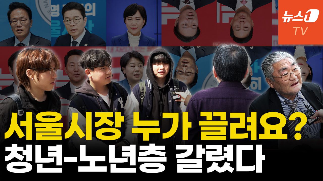 연관비디오 - 서울시장 거리민심…청년층 "오세훈 잘했잖아요" 노년층 "이번엔 바꾸자"