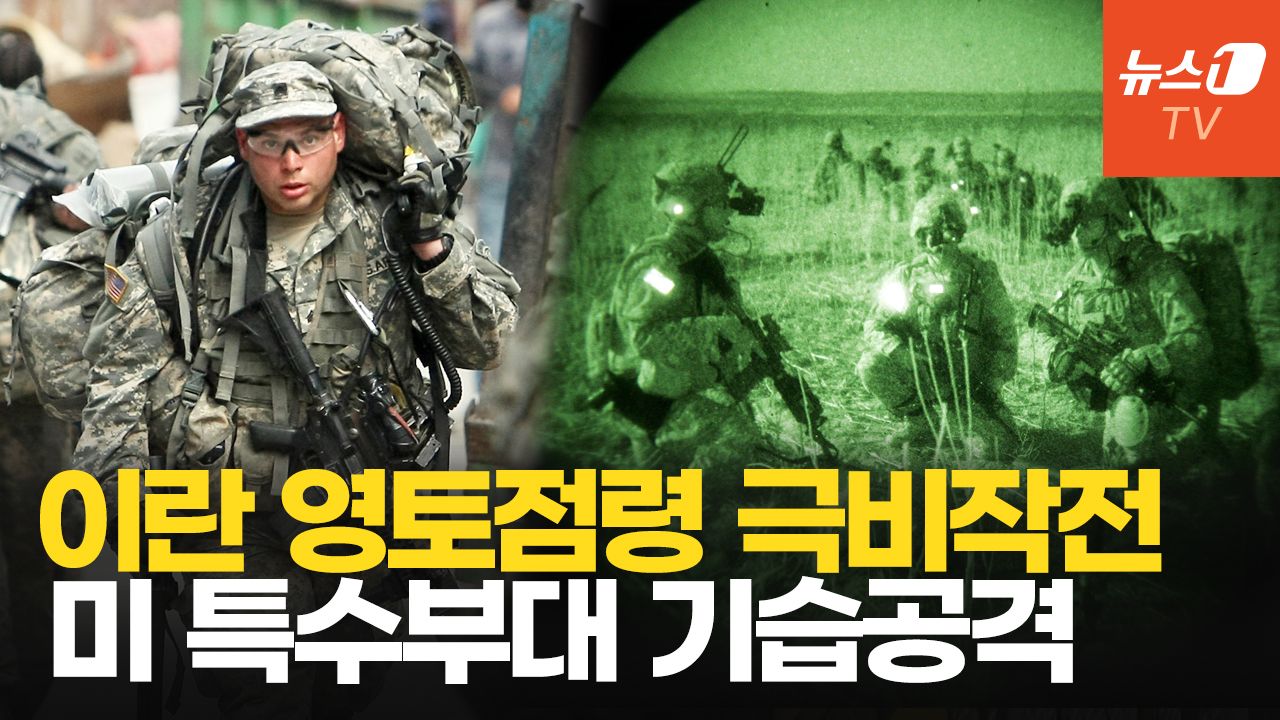 연관비디오 - "美, 몇주간 이란 지상전 준비…전면전 아닌 기습전"