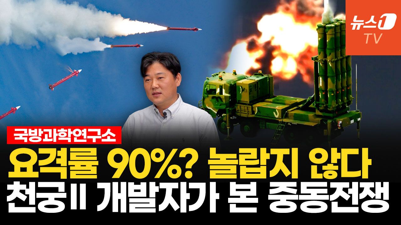 연관비디오 - 개발자가 밝히는 ‘천궁-Ⅱ’ 비화…천궁-Ⅲ, 패트리엇 압도한다