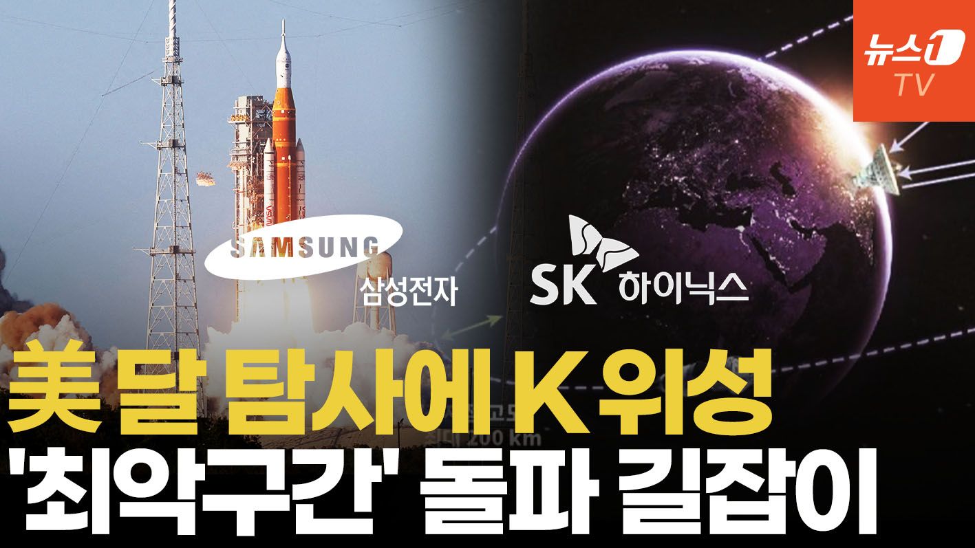연관비디오 - 인류과업 달 탐사 '방사선 구간' 뚫는다…아르테미스·K-라드큐브, 한미우주동맹 하나로