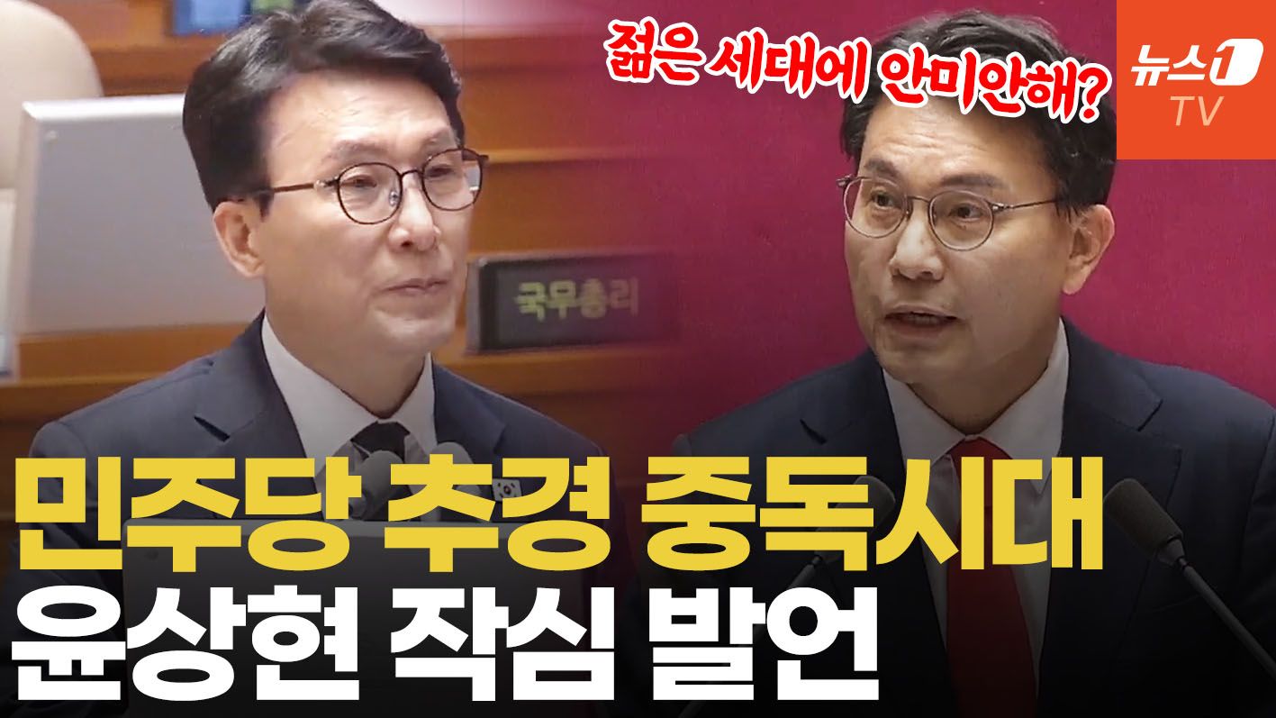 연관비디오 - "나라빚을 갚아야지 선거 추경 이냐?"...윤상현 작정하고 폭풍질문