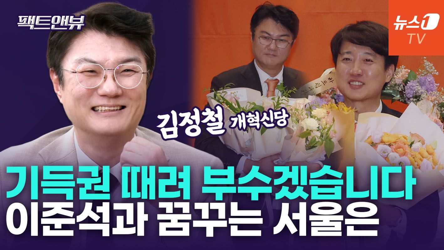 연관비디오 - "이준석, 나랑 구태정치 다 때려부술 것"…서울시장 후보에 한 조언은 [팩트앤뷰 김정철]