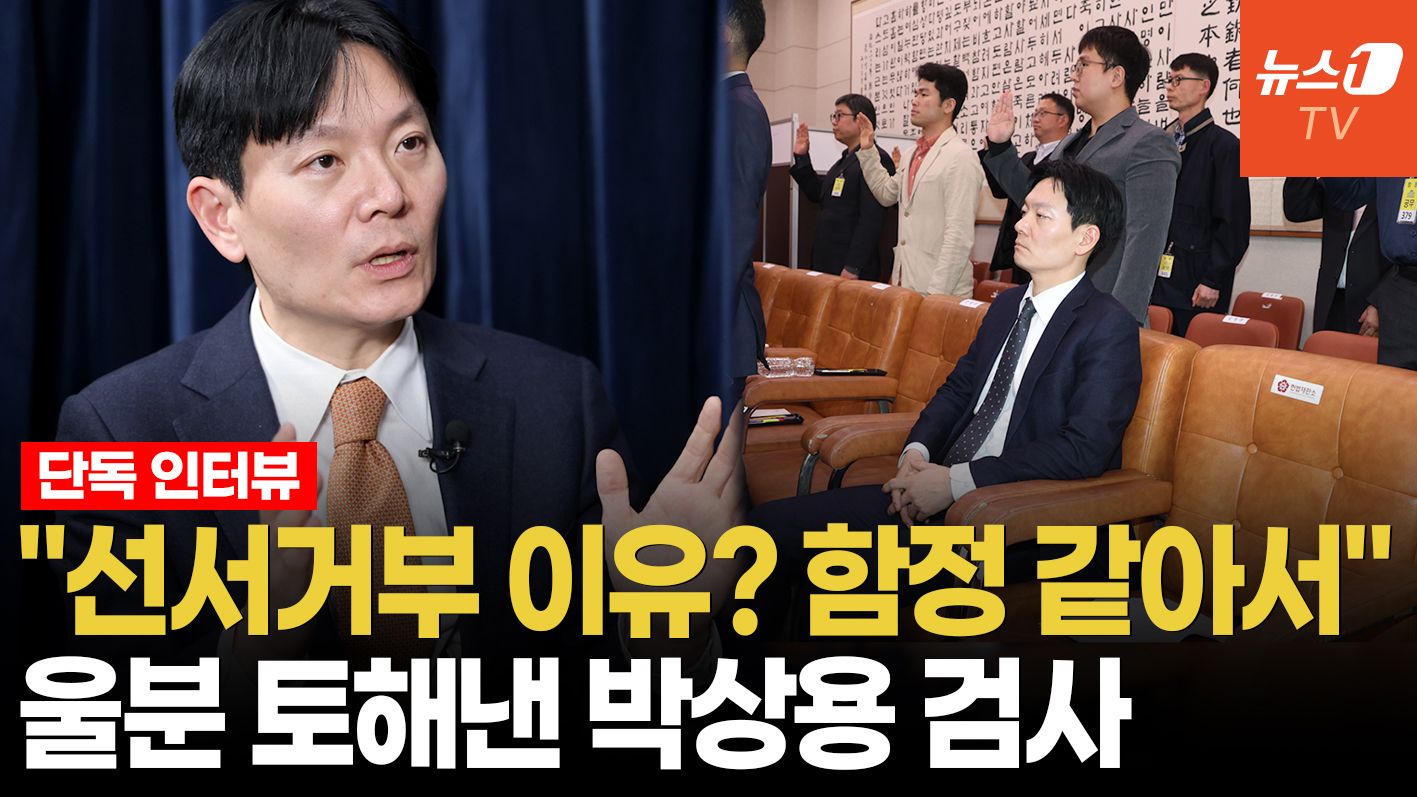 연관비디오 - [인터뷰] 박상용 "尹정부 수사개입은 '망상'…커리어 끝나도 '공소취소' 막겠다"