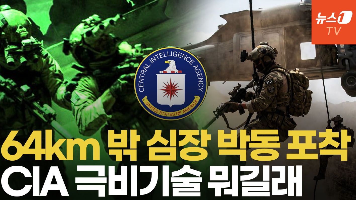 연관비디오 - 64km 밖 심장 박동 추적…바위틈 미군 구출한 '유령의 속삭임'