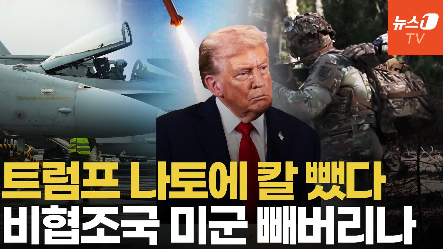연관비디오 - 트럼프, 이란 전쟁서 등돌린 나토국에서 미군 빼 재배치 하나