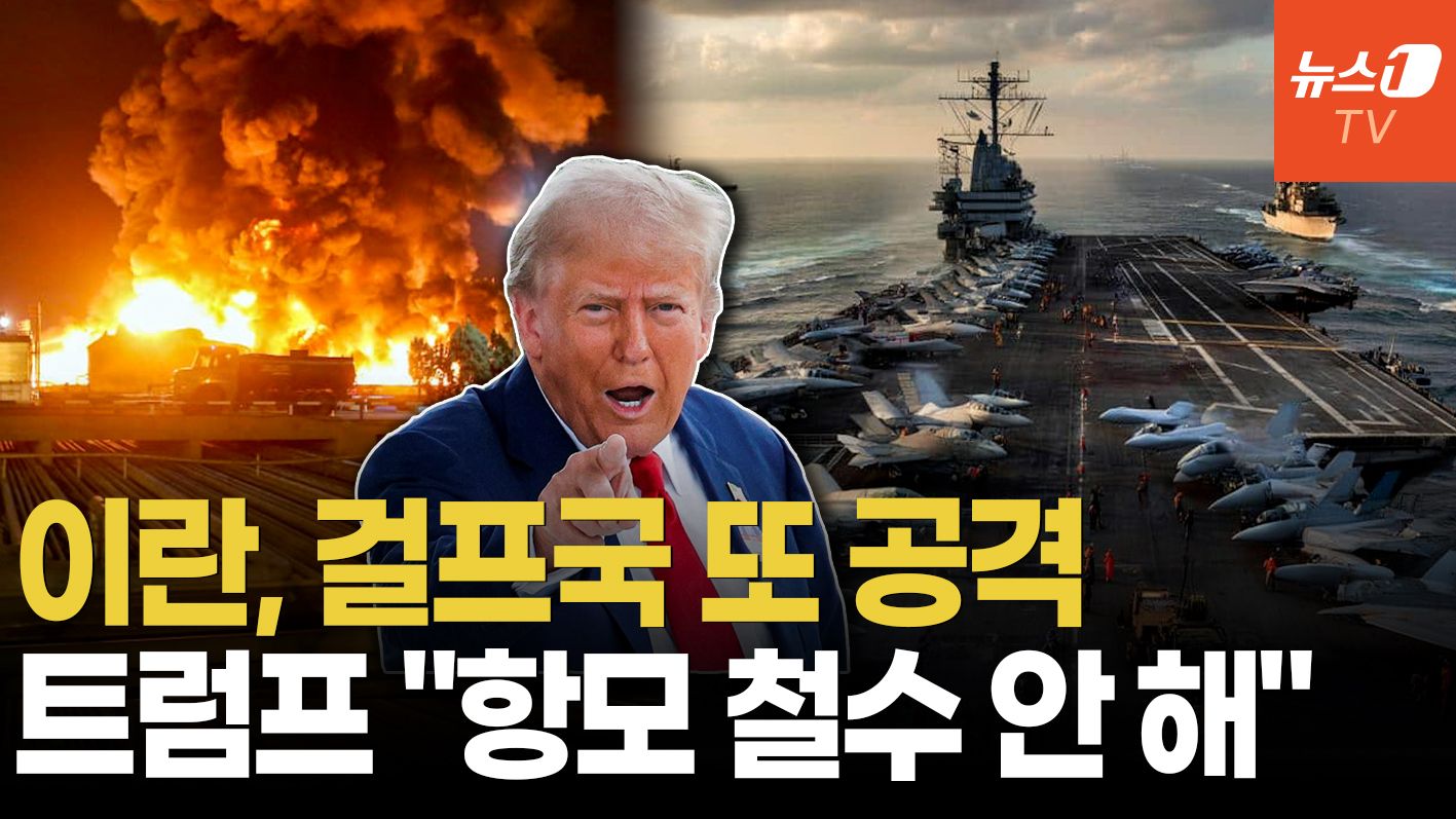 연관비디오 - 이란, 사우디·UAE 에 드론 공격...트럼프 "휴전 미이행 시 '사격 개시'"