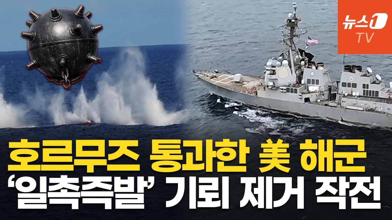 연관비디오 - 美·이란, 종전 협상 결렬…"기뢰 뿌려놓고 제거 방법 몰라 호르무즈 봉쇄"