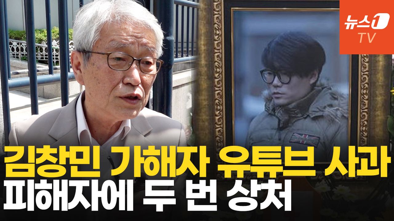 연관비디오 - 故김창민 유족 "가해자 사과 진정성 없어…따로 연락 없었다"