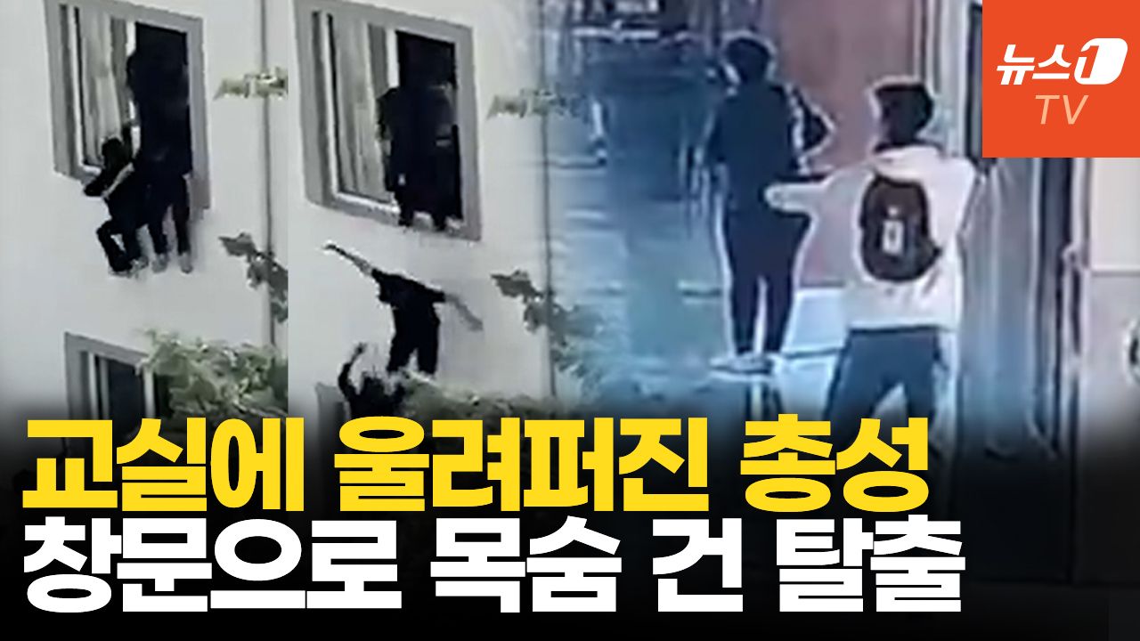 연관비디오 - 前경찰 아버지 총 들고 교실로…튀르키예 학교서 연일 총성