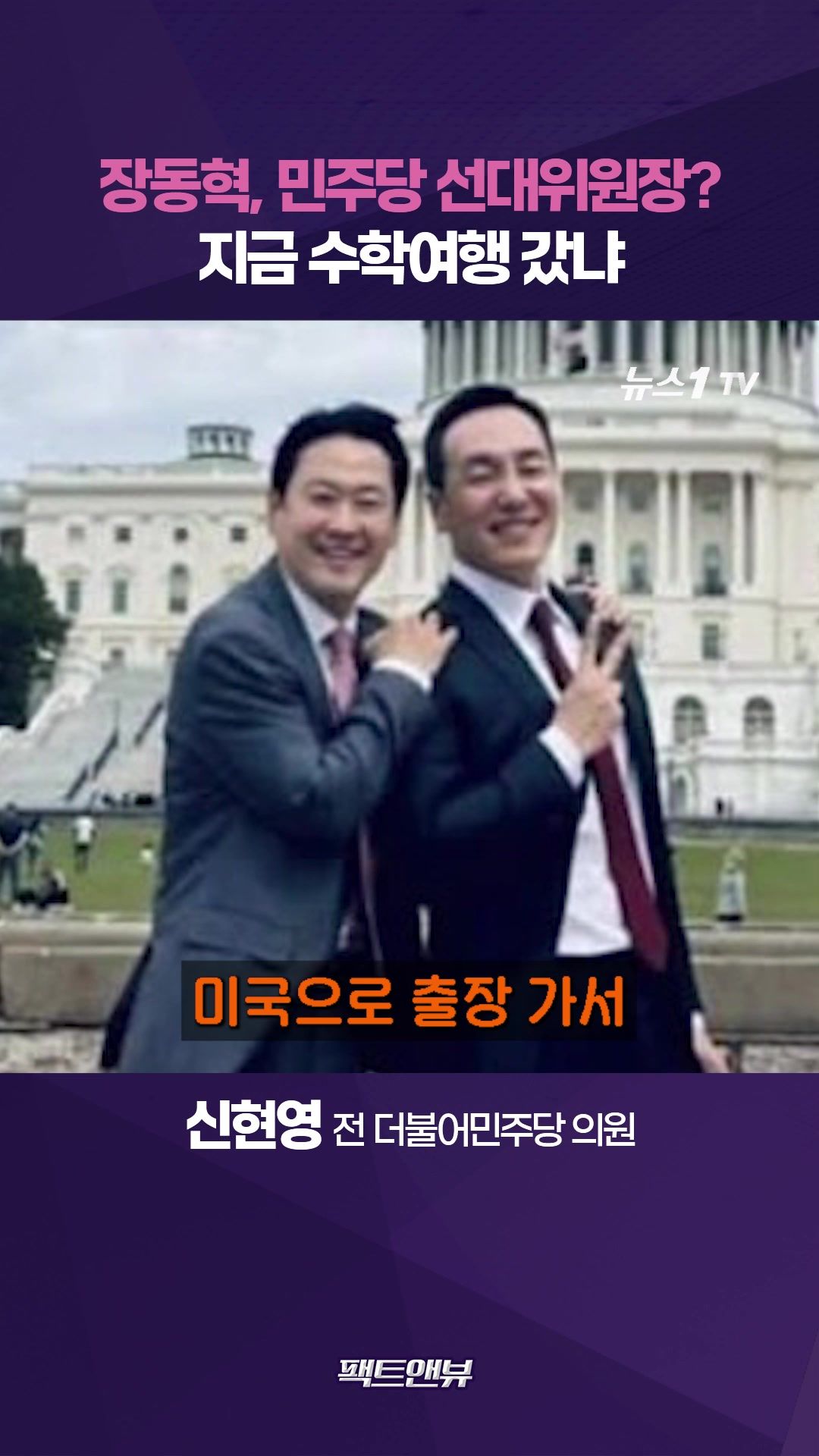 연관비디오 - '민주당 선대위원장' 장동혁?…흰색 잠바 입는 국힘 후보들 [팩트앤뷰 신현영]