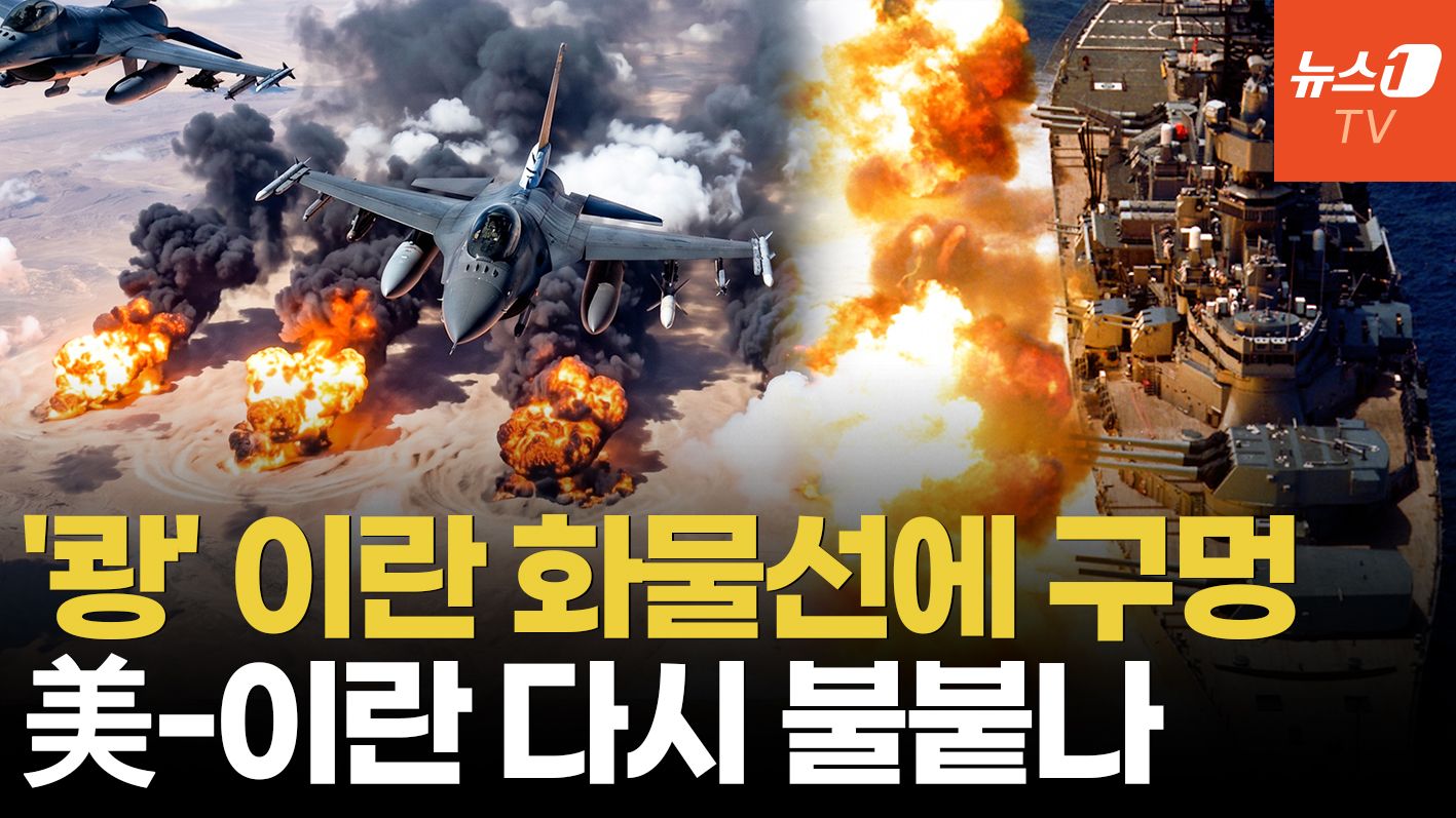 연관비디오 - 美, 중국발 화물선에 함포사격…휴전안 결국 '휴지조각'?