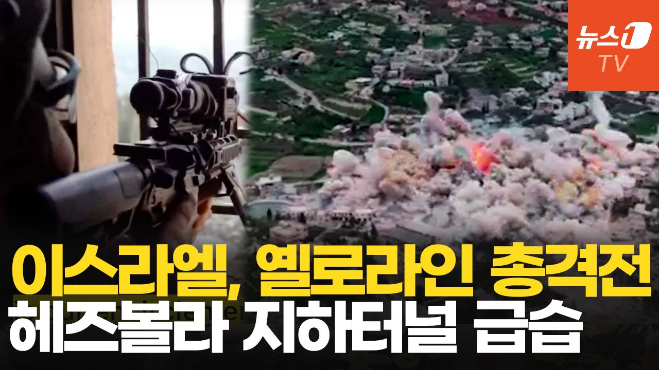 연관비디오 - 이스라엘, '옐로라인' 긋고 헤즈볼라 사살…레바논 접경 잇단 충돌