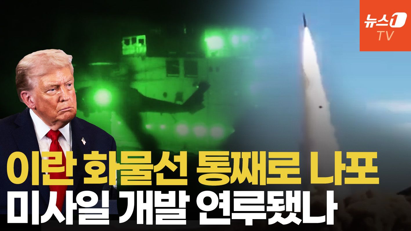 연관비디오 - 美, 이란 화물선 통째로 확보…컨테이너 5천 개 수색중