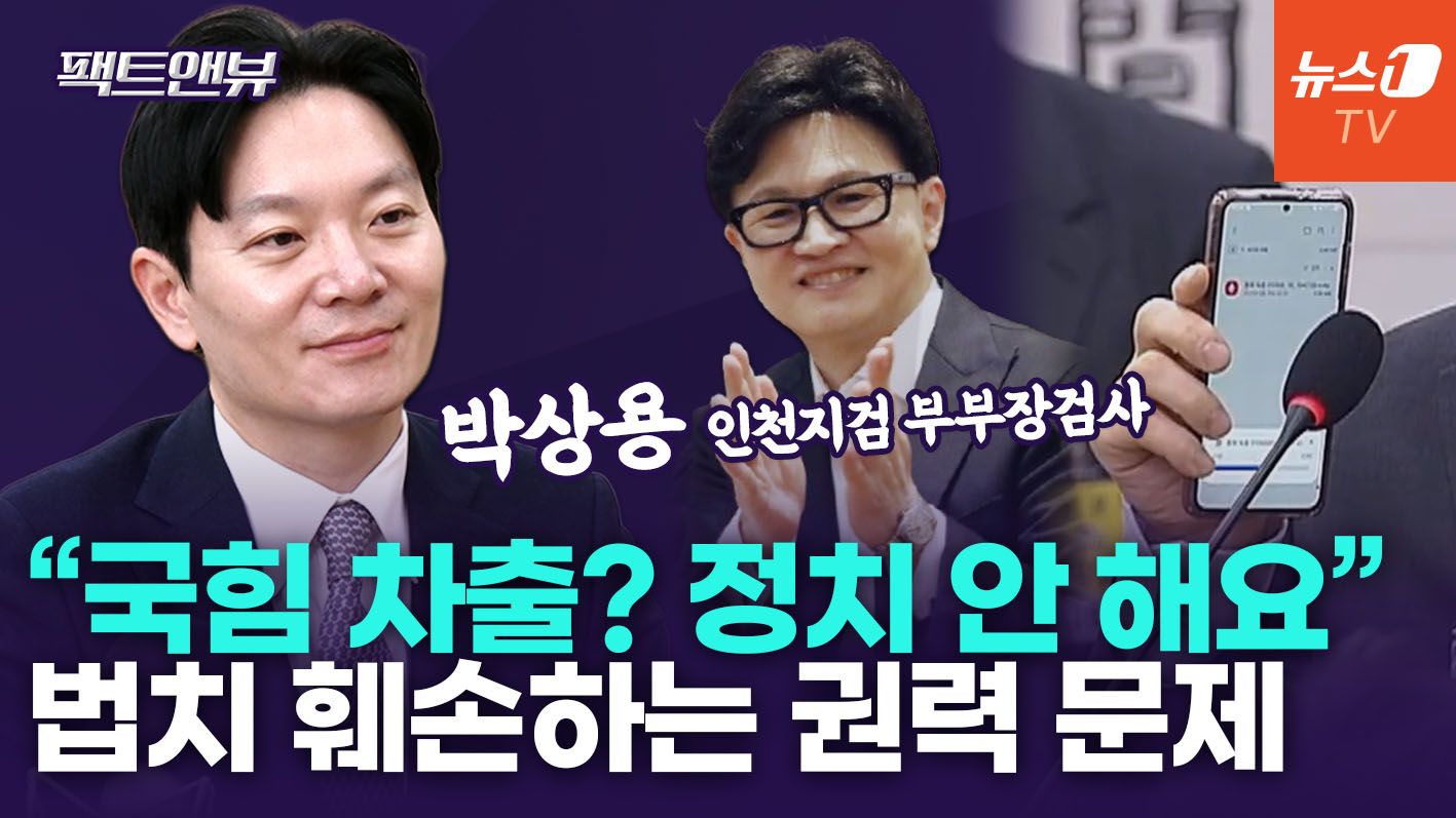 연관비디오 - "정치 안 합니다"…'연어 술파티' 의혹 녹취록 틀어봤더니 [팩트앤뷰 박상용 검사]