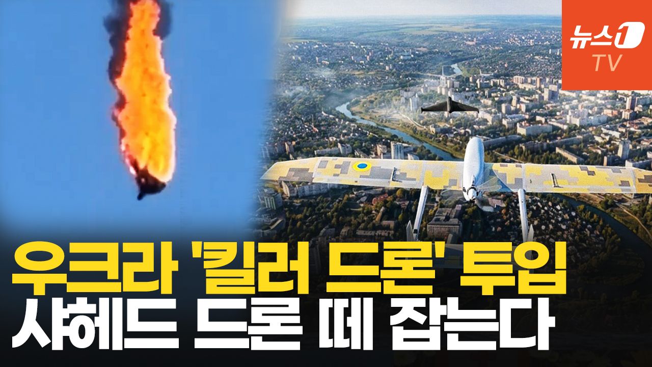 연관비디오 - 해상드론으로 샤헤드 잡은 우크라…'킬러 무인기' 슈비둔 전장에 투입 