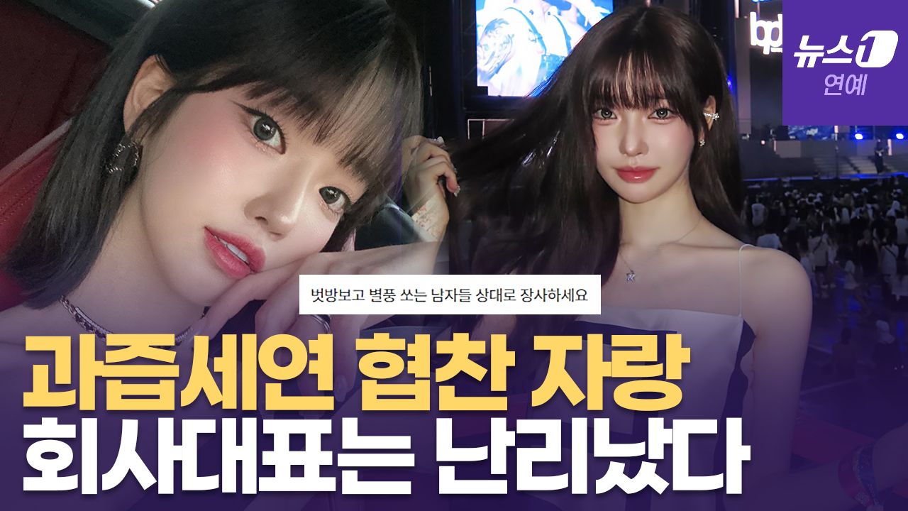 연관비디오 - 과즙세연 모델로 내세웠다가 난리 난 이 회사…"세상 물정 몰랐다"