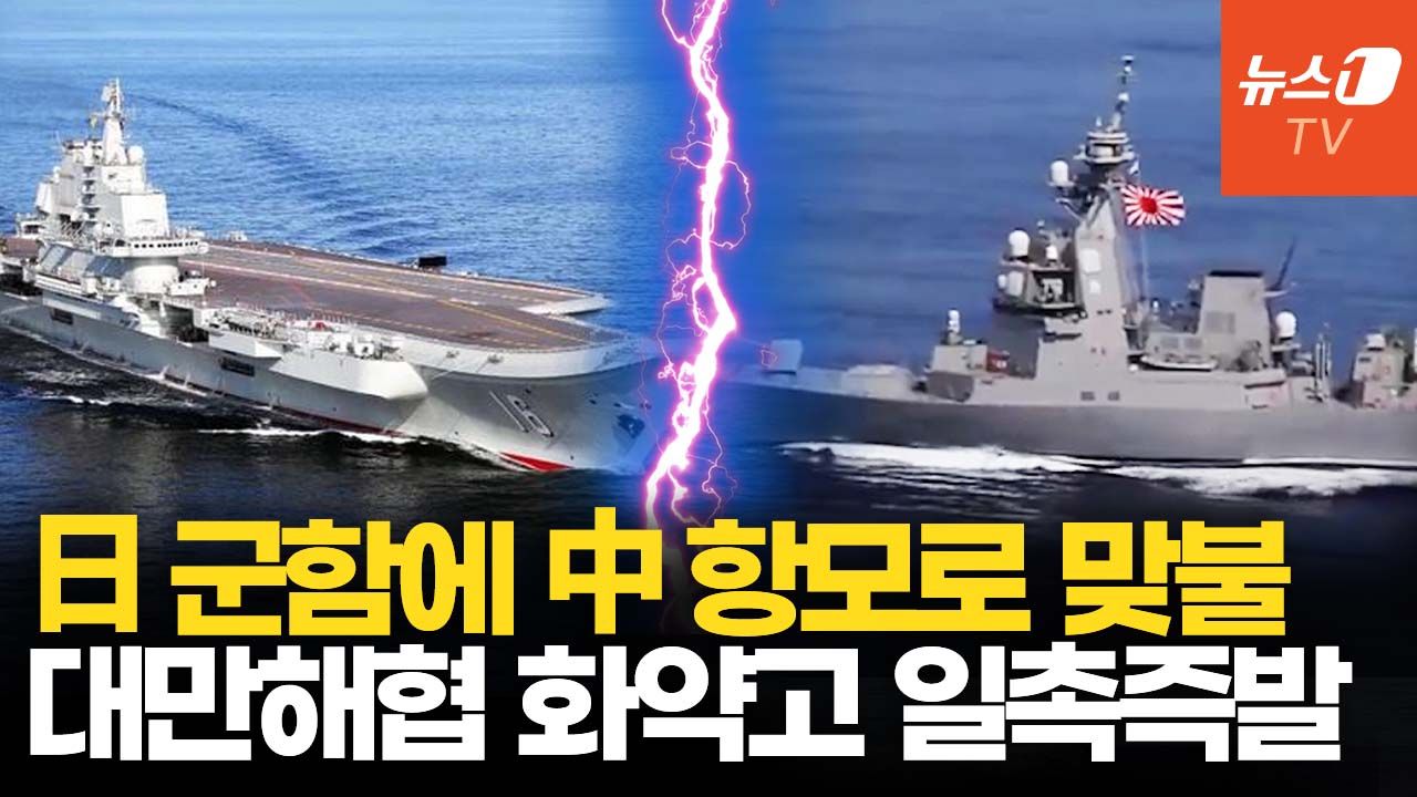 연관비디오 - 대만해협서 고조되는 중일갈등…中, 기뢰부설 대만봉쇄 시나리오