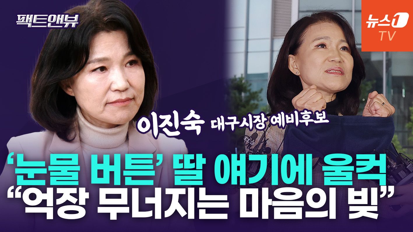 연관비디오 - "평생 마음의 빚, 억장 무너져"…엄마는 딸에 항상 미안했다 [팩트앤뷰 이진숙]