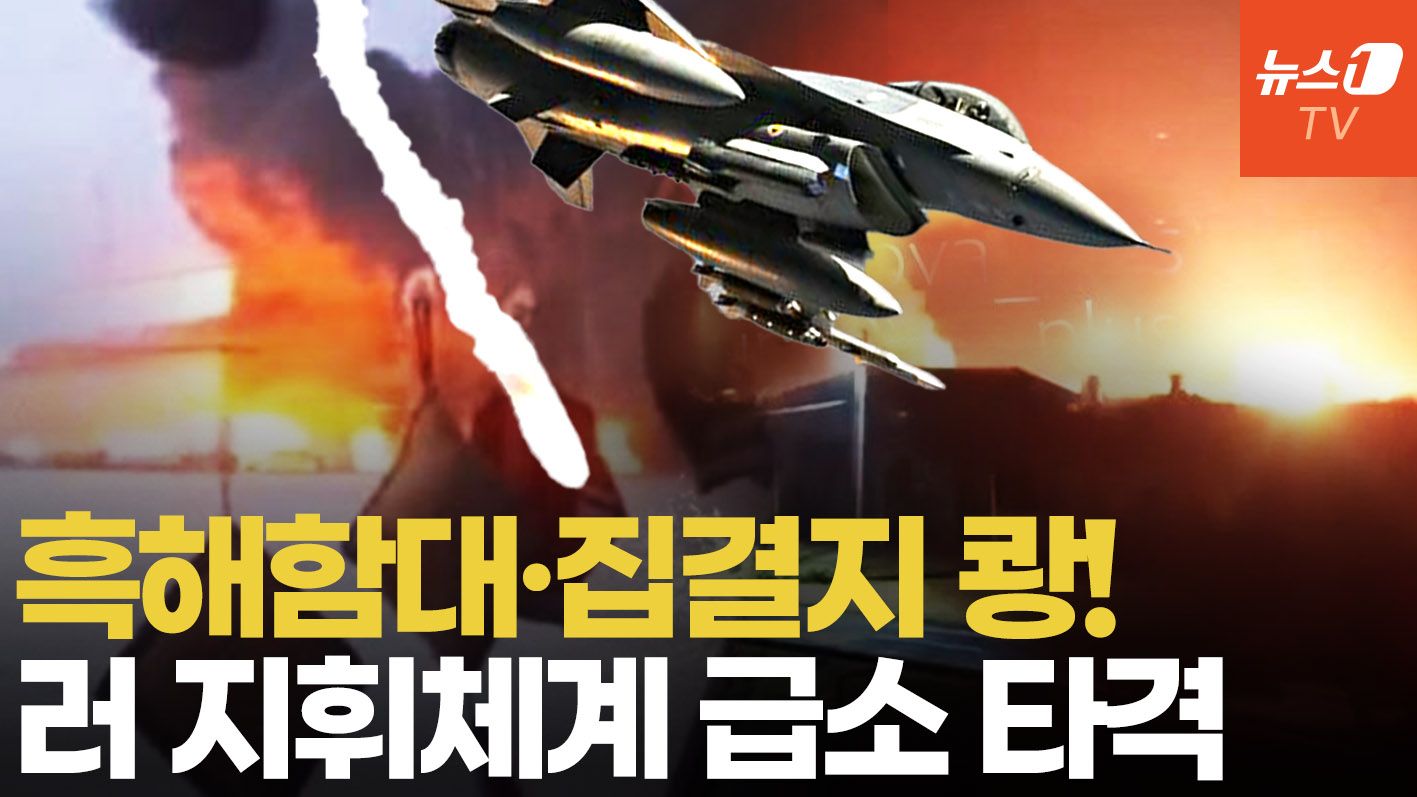 연관비디오 - 우크라군, 러 지휘 체계 겨냥한 연쇄 타격…해상·드론·지상 동시 공격