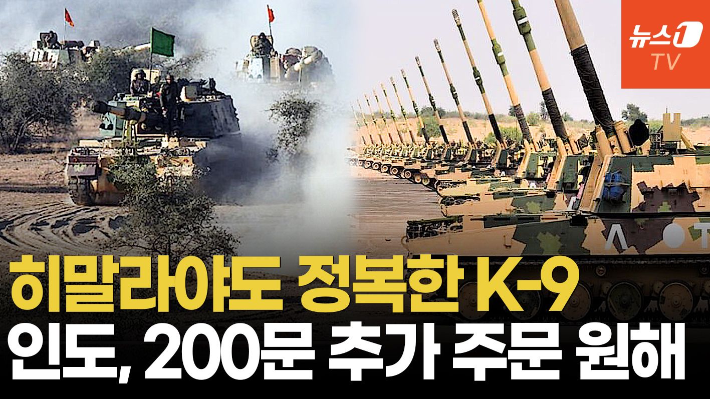 연관비디오 - "2조원 추가 잭팟"…인도, K-9 200문 추가 도입 추진
