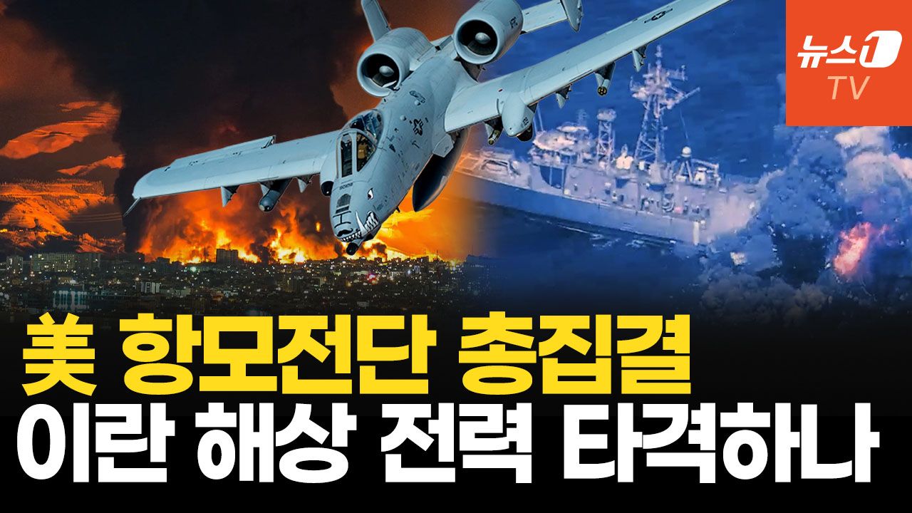 연관비디오 - 美, 이란에 군사력 총집결…혁명수비대 수장·에너지 시설 정조준