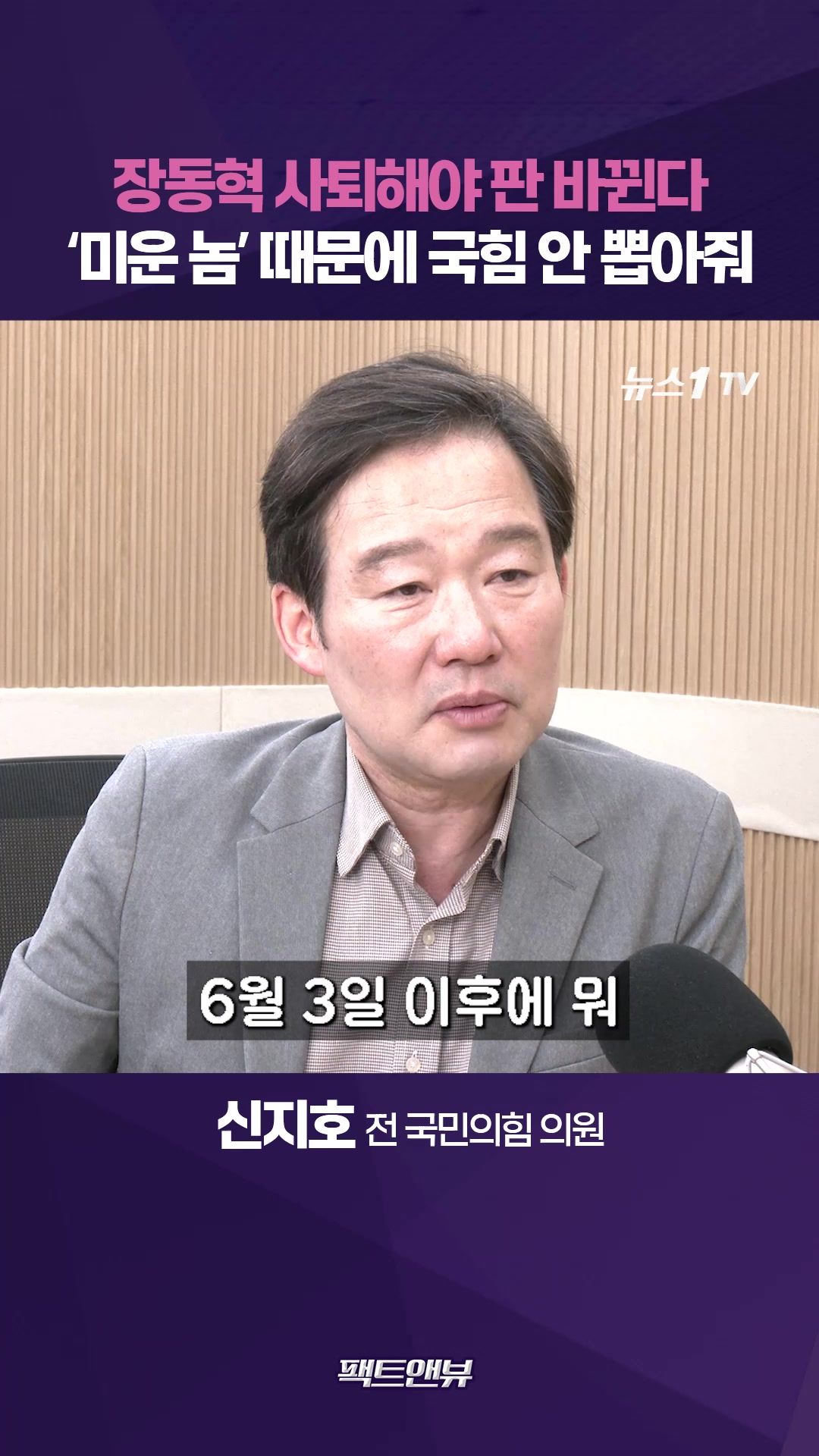 연관비디오 - 지선 초대형 변수는 장동혁 사퇴…드라마틱한 반전 있을 것 [팩트앤뷰 신지호]