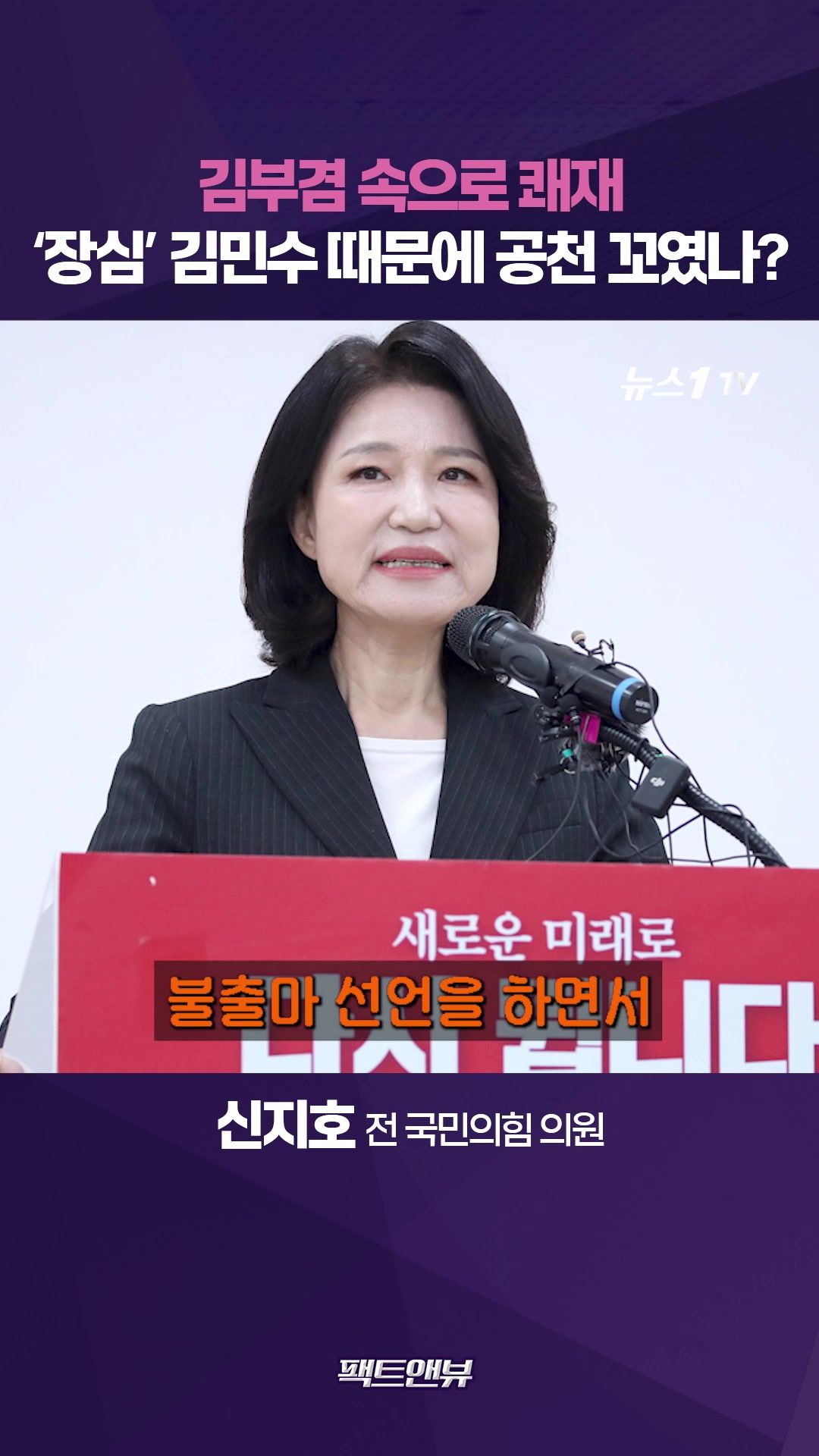 연관비디오 - '장심' 김민수 때문에 공천 꼬였나…김부겸 쾌재를 부르는 이유 [팩트앤뷰 신지호]