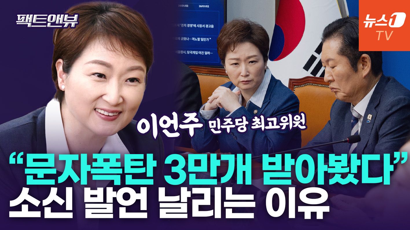 연관비디오 - "정청래에 날선 발언? 국민 효용성 위해"…삼성전자 노조 파업 시각은 [팩트앤뷰 이언주]