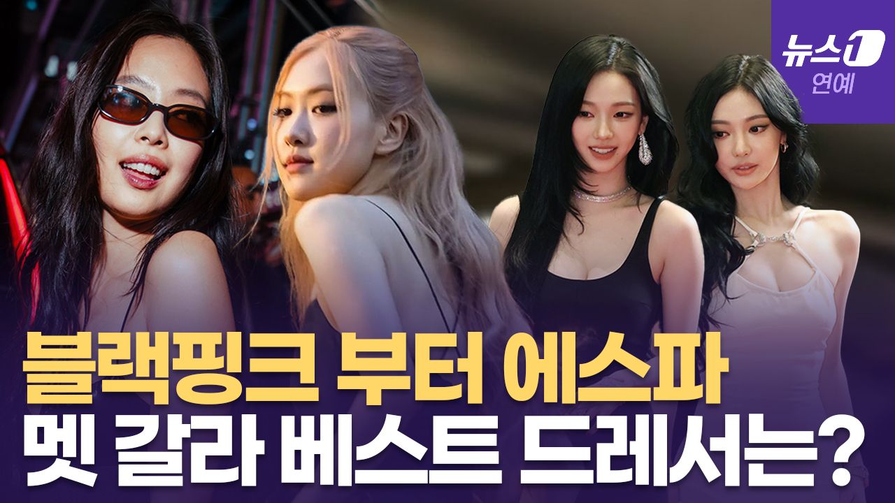 연관비디오 - 검은 드레스 제니 뉴욕 포착...'멧 갈라' 블랙핑크 다 모인다