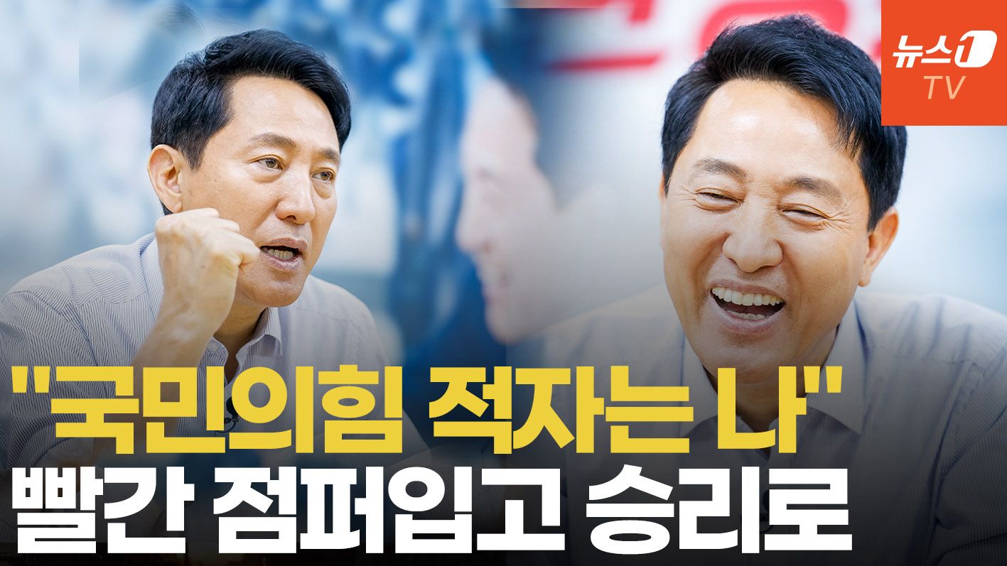 연관비디오 - 오세훈 "공소취소 무리수 안통해…정원오 되면 순종형"
