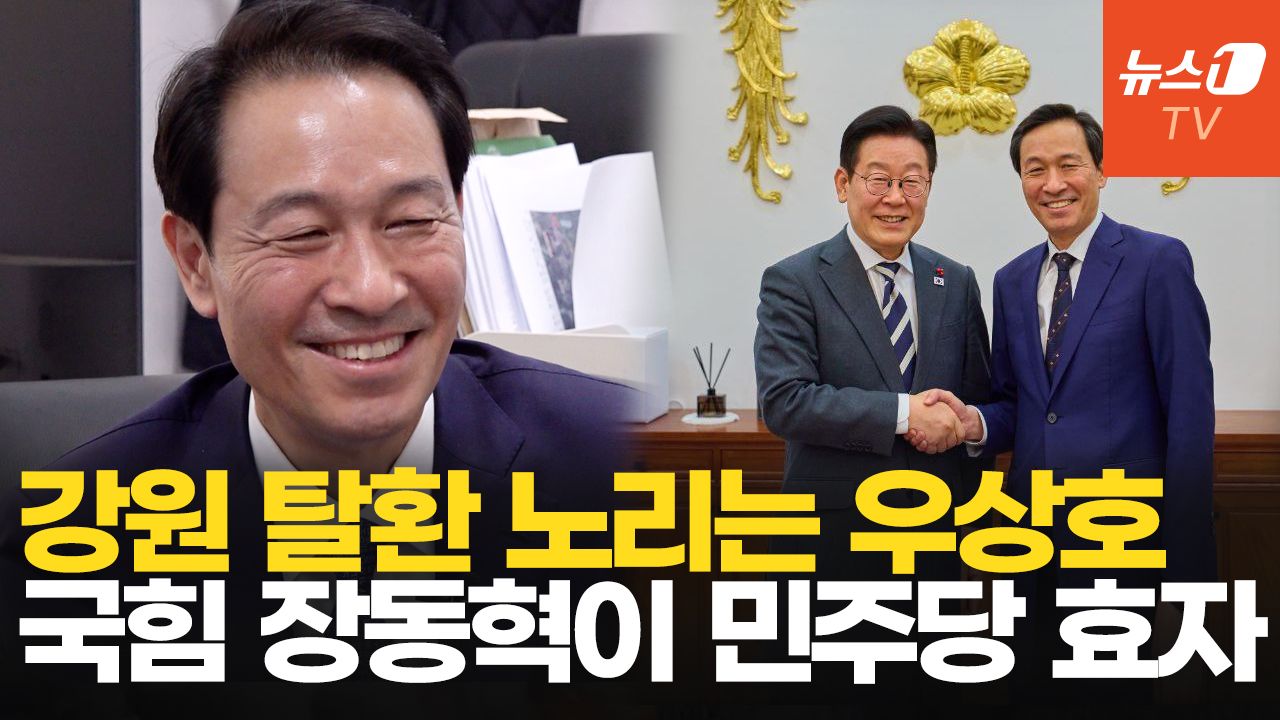 연관비디오 - 강원민심 파고든 우상호의 여유 "이재명 대통령 권유로 출마"